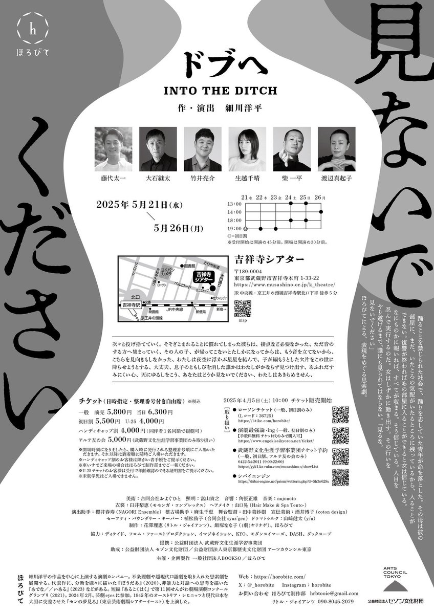 tanaka_misaking's tweet photo. いよいよ開幕…！

吉祥寺シアターにて

いざ、ドブへ！ https://t.co/nCBmGy0n5g