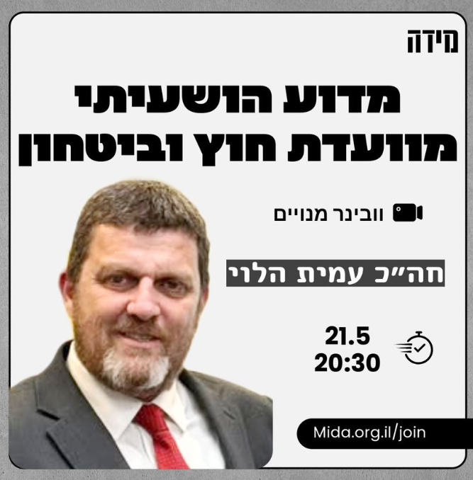 RanBaratz's tweet image. היום נפגוש בוובינר מידה את איש השעה, ח"כ עמית הלוי, שהושעה מוועדת חוץ וביטחון מפני שסירב, בצדק גמור (כפי שמעידים כמעט כל חברי הוועדה), להיות חותמת גומי למערכת הביטחון.
מפגש אישי מרתק, ובו יספר לנו מה בדיוק קרה שם.
מנויי מידה -- ניפגש!