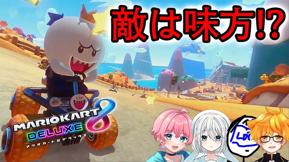 SorutanyanFB's tweet photo. 【動画告知】
水曜20時はFantasyBoxの動画更新日!
今回はマリオカート8DXで16コース第2弾!
前回とは違うチームで対決するが、両チームを襲うのは…味方!?
チャンネル登録・高評価もよろしくにゃ★
#マリオカート8デラックス
#5月のVTuberフォロー祭り
#FantasyBox
https://t.co/wEqUperGFV https://t.co/cmepMOOxhK
