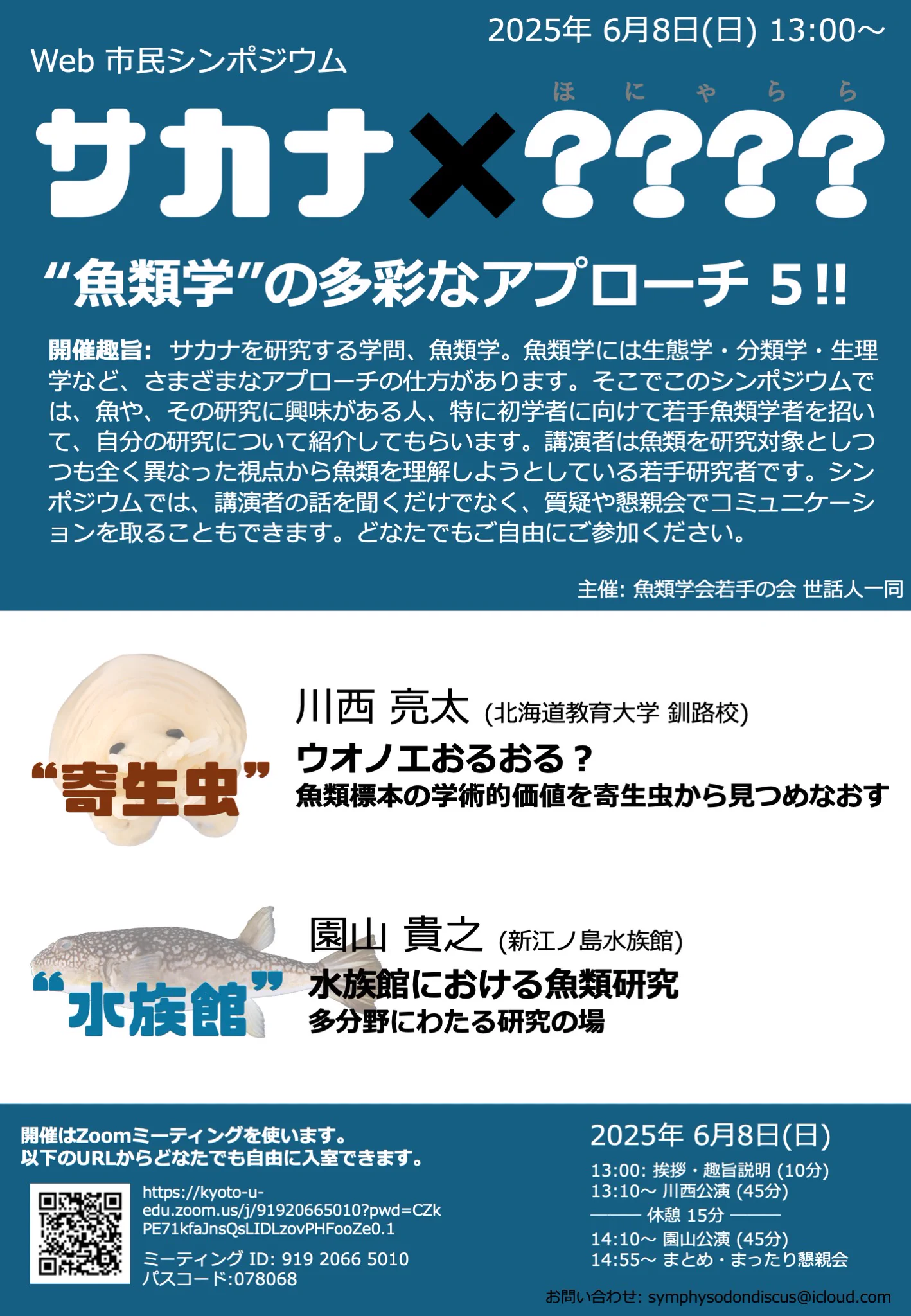 日本魚類学会若手の会 (@young_fish_isj) / X