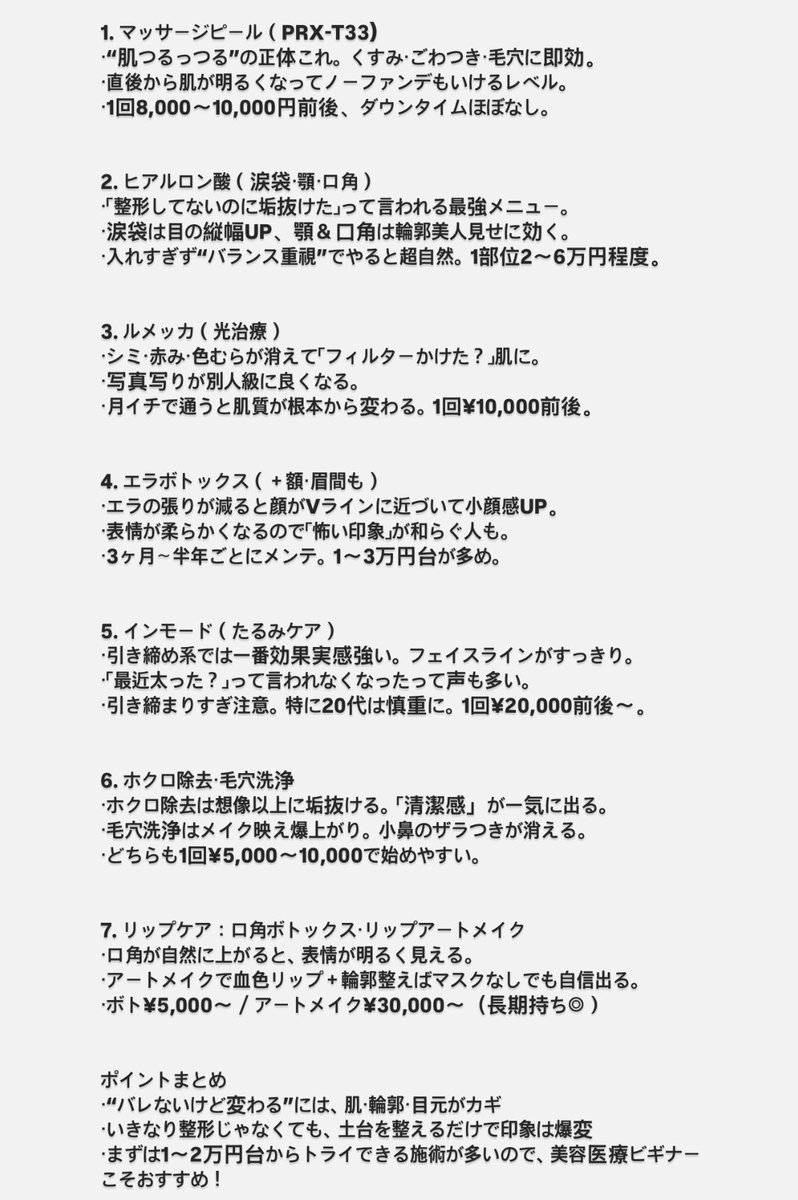 crying4money_'s tweet photo. ＼整形じゃないのに垢抜けた！／
バレずに顔変わる“やってよかった美容医療”まとめ✍️ https://t.co/behC1gsUqv