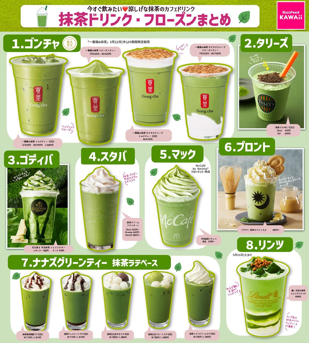 ゴンチャの新作「一番摘み抹茶 」は22日から🍵 💕 さっぱりも甘いも