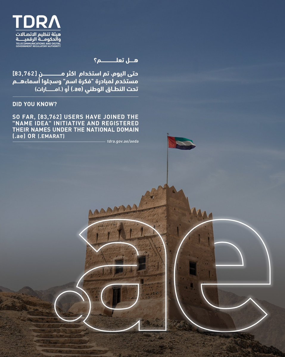 هل تعلم؟ حتى اليوم، تم استخدام اكثر من 83,762 مستخدم لمبادرة "فكرة اسم" وسجلوا أسماءهم تحت النطاق الوطني (.ae)!

كن جزءًا من المستقبل الرقمي لدولة الإمارات!
سجل الآن
tdra.gov.ae/aeda 
#فكرة_اسم #نطاقك_هويتك #ae_نطاقك_الوطني #بهوية_رقمية_أقوى

Did you know? So far 83,762