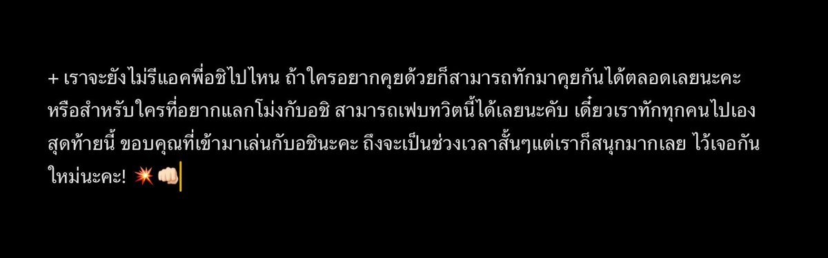 fxjinohanax_x's tweet photo. — #หิรัญไว้พบกันใหม่

(สวัสดีค่ะ เข้ามาอีกทีก็จบมูซะแล้ว 🥹 เนื่องจากช่วงหลังๆติดภารกิจส่วนตัวค่อนข้างเยอะเลยไม่ค่อยได้เข้ามาเล่น เสียดายพอสมควรเลยค่ะ :( ยังมีอีกหลายสิ่งที่เราอยากพาพี่อชิไปเล่น ทั้งนี้ทั้งนั้นทุกคนที่ผ่านมาน่ารักมากๆเลยค่ะ ขอบคุณที่มาเล่นกันนะคะ ) https://t.co/ttp6EH3YTR