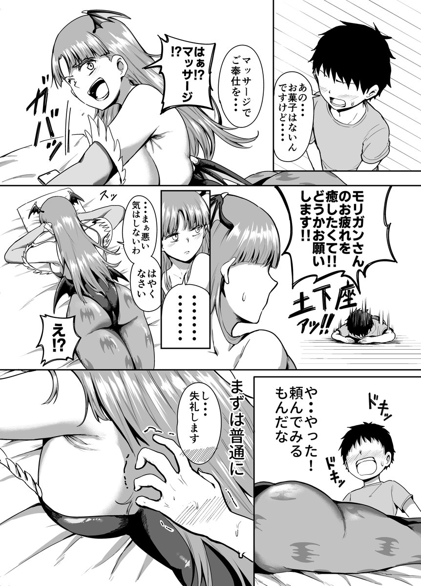 モリガン くすぐりマッサージ(1/2)
#くすぐり #モリガン 
