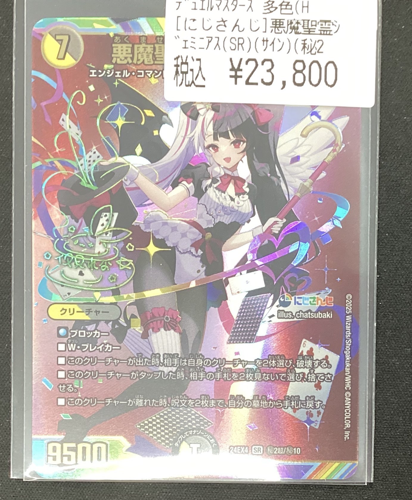 悪魔聖霊ジェミニアス (24EX4 14/100)｜カードショップNEM