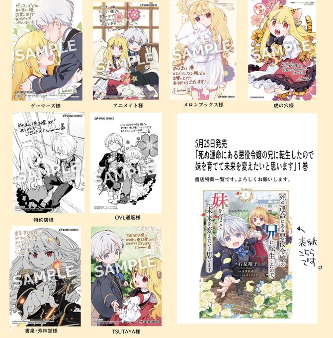 5/25発売「死ぬ運命にある悪役令嬢の兄に転生したので妹を育てて未来を変えたいと思います」1巻、書店特典のまとめです。場所によってもう販売開始してるみたいですのでよろしくお願いします。 