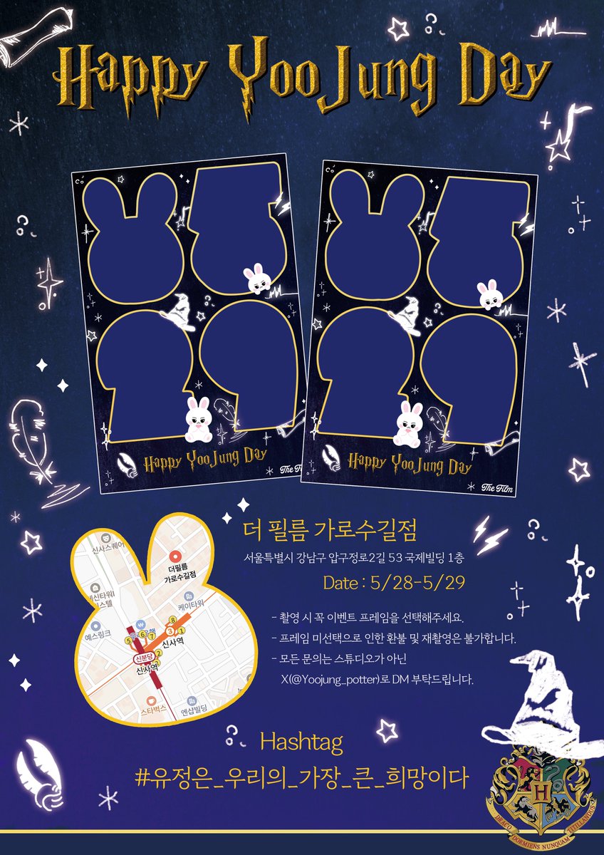 Yoojung_potter's tweet photo. 2͙0͙2͙5͙ Y͙O͙O͙J͙U͙N͙G͙ B͙I͙R͙T͙H͙D͙A͙Y͙ E͙V͙E͙N͙T͙

𝐄𝐕𝐄𝐍𝐓 ❶

사랑하는 유정의 생일을 축하하기 위해 
프레임 이벤트를 진행합니다

🪄 2025.05.28 ｰ 2025.05.29
🪄 더필름 가로수길점

#유정은_우리의_가장_큰_희망이다
#OnlyOneOf #온리원오브
#Yoojung #유정 #이태엽 #ユジョン https://t.co/DyLuEbY9Aa