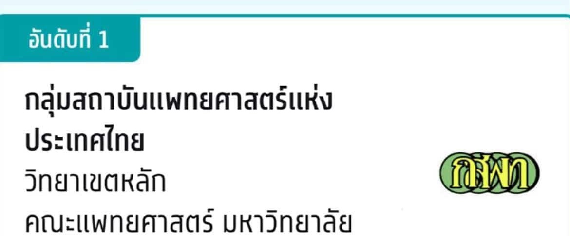 abcefgvvvvvv3's tweet image. เราจะมาแชร์ how to ติดหมอกัน เกริ่นก่อนไม่ได้จบ ม.ปลาย รร ดัง แถมติดเล่นนิดหน่อยบ่อยนิดนึง ตามประสาวัยรุ่นไทย เกรดก็ไม่ได้เยอะ แต่ติดได้ไง ทุกคนงงปะ เราก้องงน่ะ อารมดีเดะมาแจก 999/1 คนค่ะ สุ่มจากรี+เฟบ  ประกาศผลพร้อมรอบ2 วันที่ 25 สุ้ๆนะขอให้ทุกคนได้คณะตามที่หวัง #dek68 #TCAS68