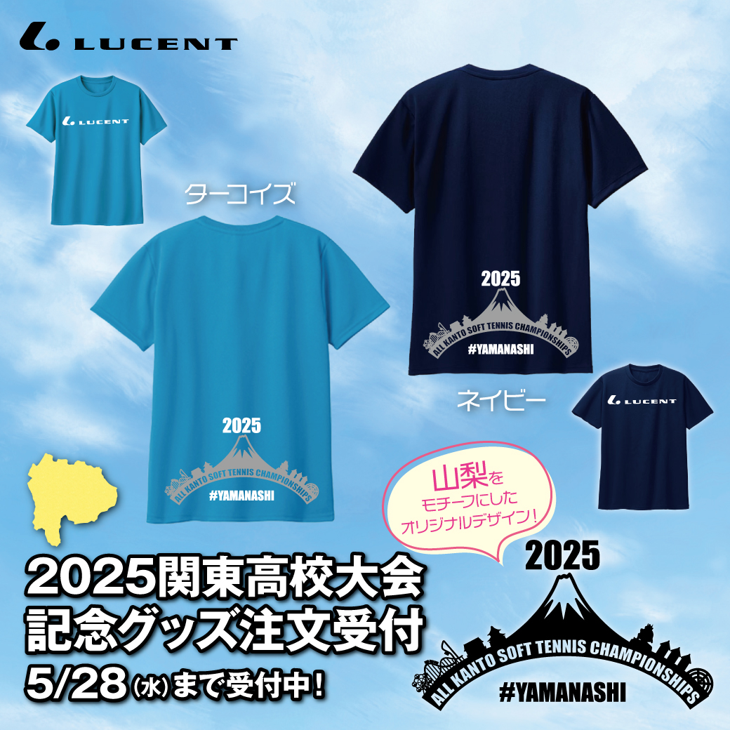 📢関東高校ソフトテニス大会記念Tシャツ👕 受注販売のお知らせ！ 5/31
