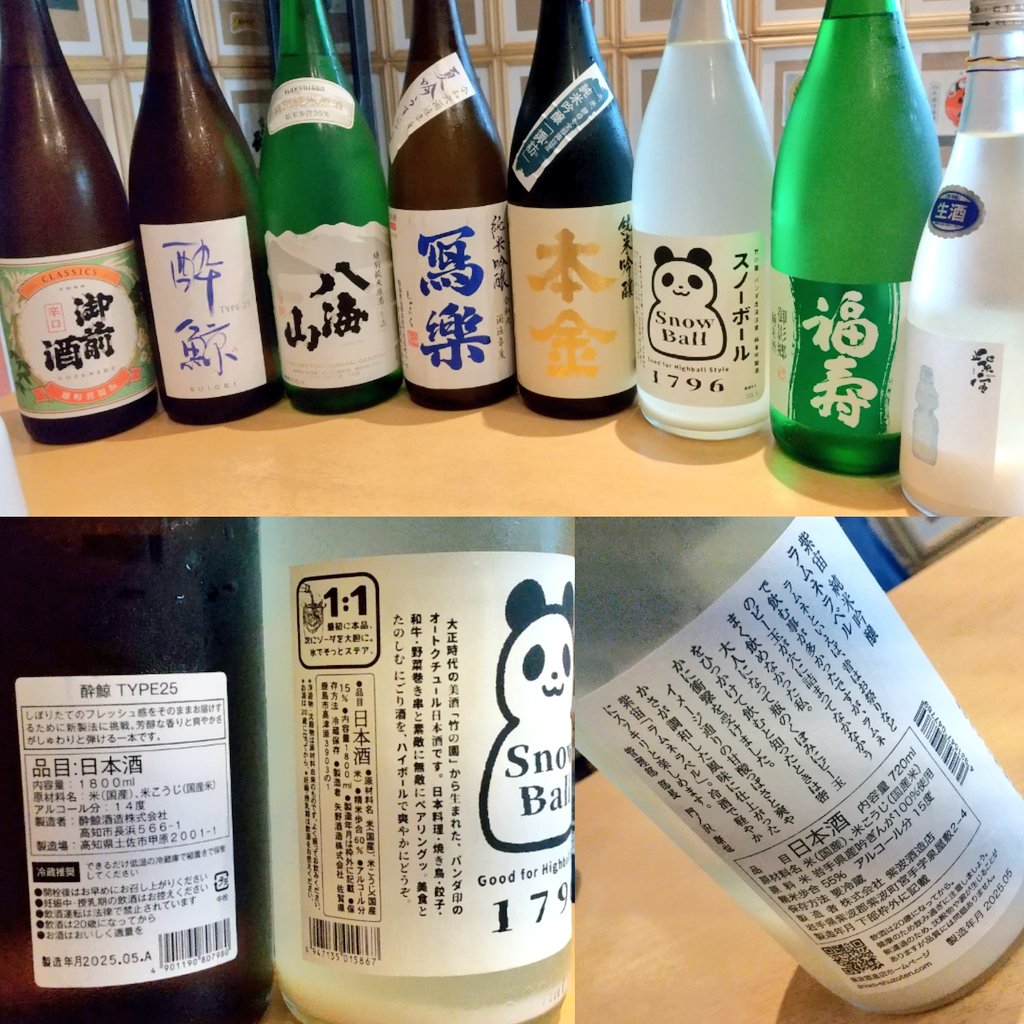 Vj4sQxWxsdtS969's tweet photo. 【立ち呑み庫裏】1階 新橋駅前ビル
冷奴 始めました��
#紫宙 #紫波酒造店
#福寿 #御影郷 #竹の園 #スノーボール #パンダ出没注意 #本金 #諏訪 #写楽 #宮泉銘醸 #八海山 #酔鯨 #TYPE25 #御前酒 #菩提もと
#nihonshu #庫裏 #立ち呑み庫裏 #新橋日本酒 #地酒 #酒すたぐらむ #kuri #sake #新橋グルメ https://t.co/lGntjVbmYl