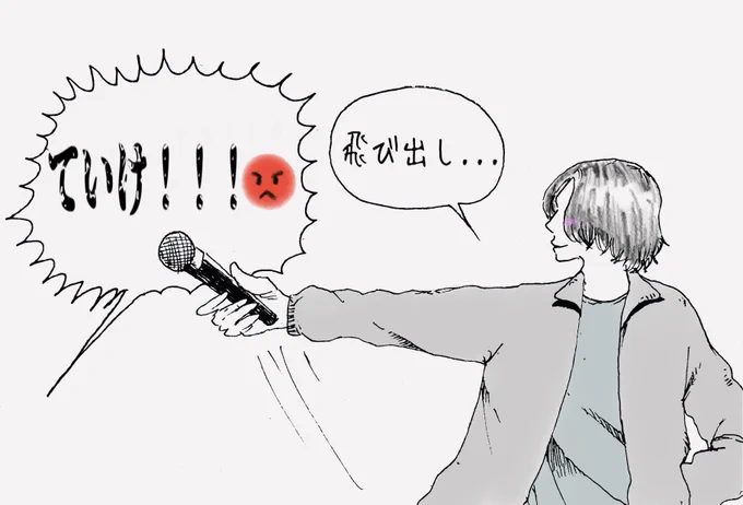 飛び出し🫨 