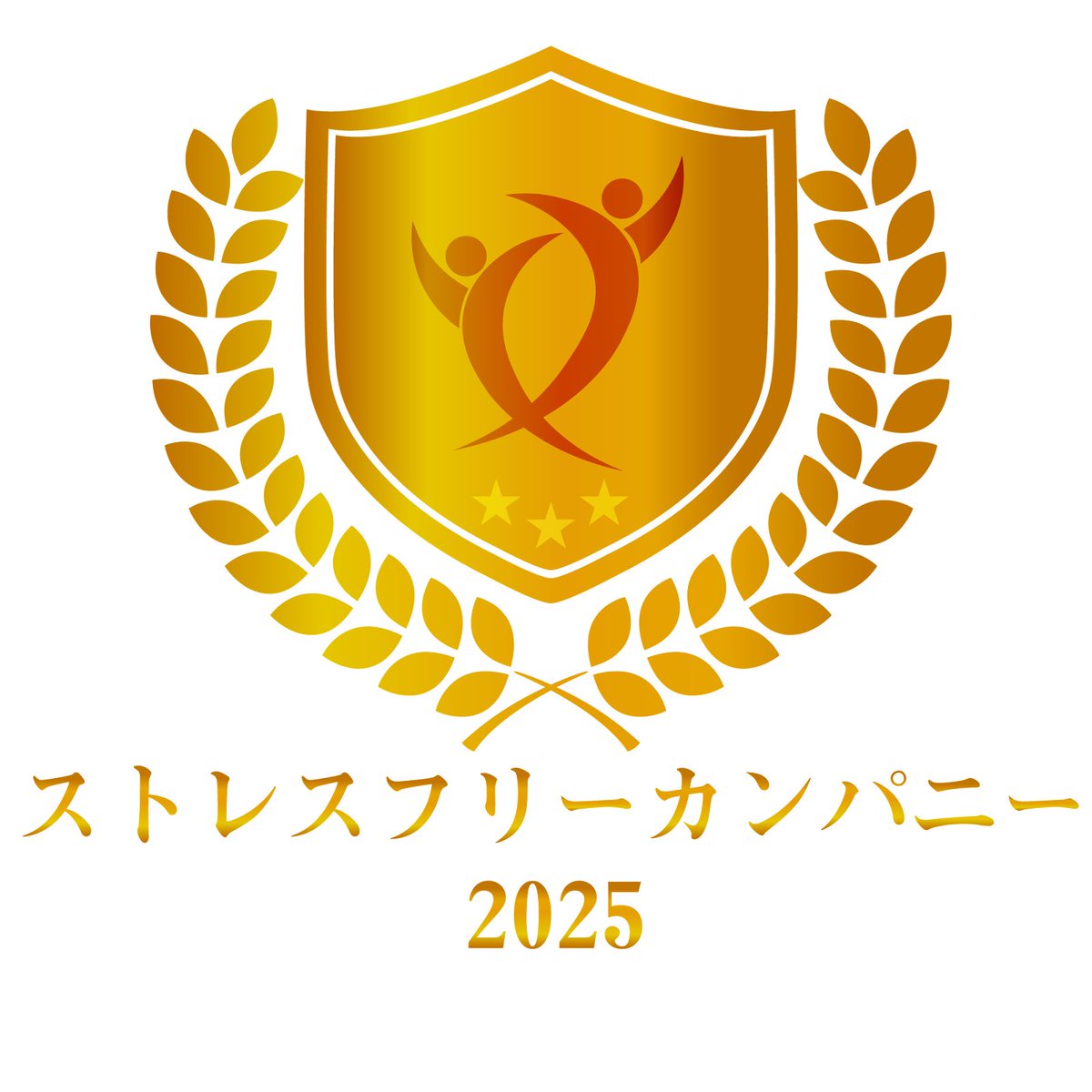 FNI_official's tweet photo. 総合健康リスクが低い企業
「ストレスフリーカンパニー2025」
として、表彰いただきました。

社員数50名以上8500社以上の中から、選出いただきました。

より良いサービス提供をする為に、第一に
社員が働きやすい環境を整えてまいります。
#エンジニア募集 https://t.co/ESPosMWQWJ