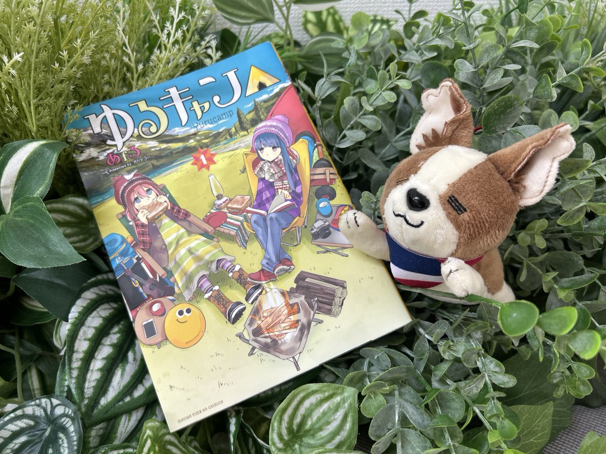 ／
📢今日は何の日📅
＼

5月23日は
あfろ先生『ゆるキャン△』の連載がスタートした日です✨️

ちょうど10年前の2015年5月23日に
リンやなでしこたちの物語が始まりました📖

#ゆるキャン △
#10周年おめでとう