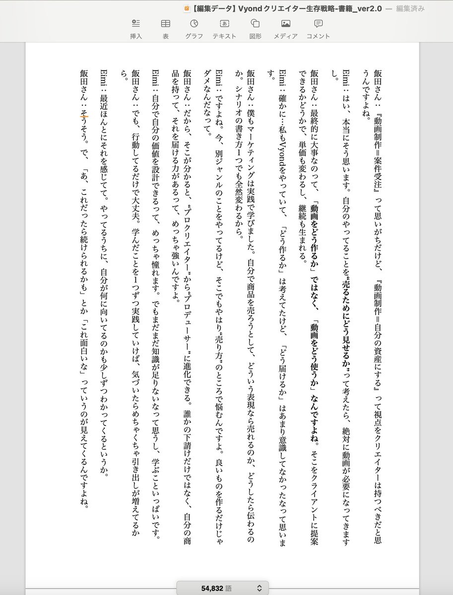 iida_shi's tweet photo. こんな本を作っています✍️

動画を作っている人は「どう作るか」を考えすぎてしまうが、お金を払っている発注者からしたら、「動画をどう使うか」のが大事。ここを学び、提案に落とし込めたら、仕事に困ることはなくなる。 https://t.co/y9Sdkf80K1