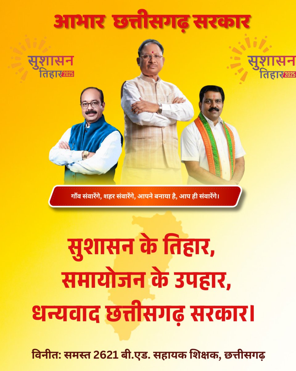 aman kashyap (@amankashya21213) on Twitter photo #सुशासन_में_समायोजन
#सुशासन_तिहार
#आभार_छत्तीसगढ़_सरकार
न्याय तब सुंदर लगता है जब वह समय पर मिले।
बी.एड अर्हताधारी शिक्षकों को न्याय दिलाकर छत्तीसगढ़ सरकार ने फिर दिखाया :
सुशासन क्या होता है!
<a href="/vishnudsai/">Vishnu Deo Sai</a>
<a href="/vijaysharmacg/">Vijay sharma</a>
<a href="/ArunSao3/">Arun Sao</a>
<a href="/OPChoudhary_Ind/">OP Choudhary</a>
<a href="/brijmohan_ag/">Brijmohan Agrawal</a>
<a href="/pankaj_media/">पंकज कुमार झा</a> #सुशासन_में_समायोजन
#सुशासन_तिहार
#आभार_छत्तीसगढ़_सरकार
न्याय तब सुंदर लगता है जब वह समय पर मिले।
बी.एड अर्हताधारी शिक्षकों को न्याय दिलाकर छत्तीसगढ़ सरकार ने फिर दिखाया :
सुशासन क्या होता है!
<a href="/vishnudsai/">Vishnu Deo Sai</a>
<a href="/vijaysharmacg/">Vijay sharma</a>
<a href="/ArunSao3/">Arun Sao</a>
<a href="/OPChoudhary_Ind/">OP Choudhary</a>
<a href="/brijmohan_ag/">Brijmohan Agrawal</a>
<a href="/pankaj_media/">पंकज कुमार झा</a>