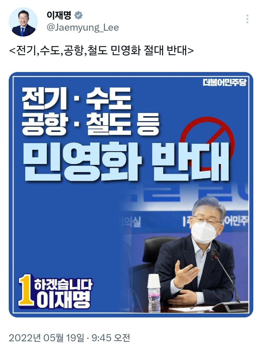 genius_ming's tweet photo. 이재명 후보가 당선되면 전기 민영화는 없을 것 https://t.co/OHne4m3JhA