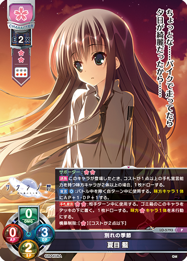 Lycee OVERTURE  リセ 脇役から主役へ 咲來　GP予選上位賞 Lycee OVERTURE 脇役から主役へ 咲來 GP予選上位賞