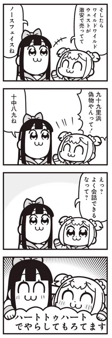 [21] ポプテピピック シーズン9【5月】 / 大川ぶくぶ / まんがライフWIN https://t.co/Y6DtbXTkL4 