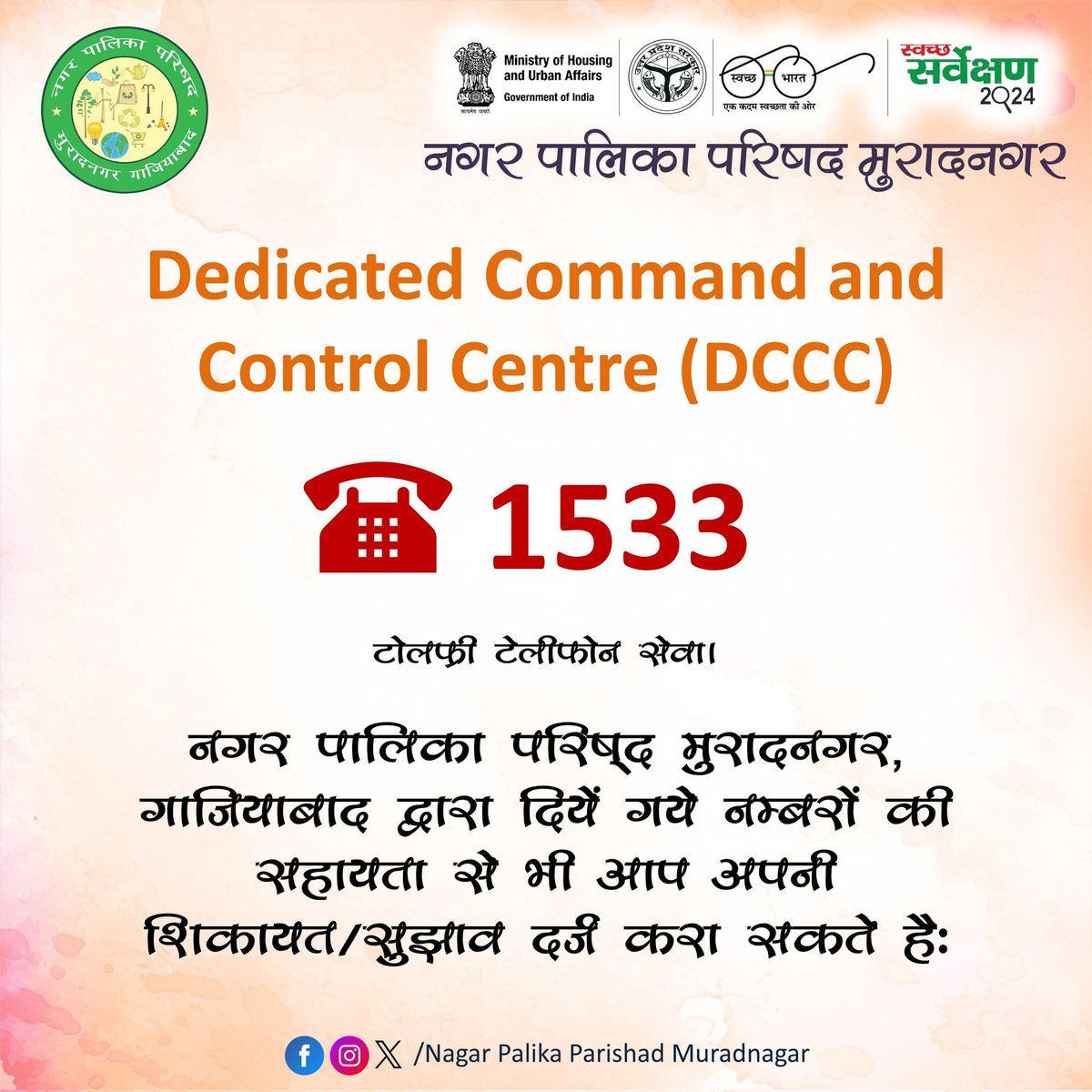 नगर पालिका परिष्द मुरादनगर, गाजियाबाद द्वारा दियें गये नम्बरों की सहायता से भी आप अपनी शिकायत/सुझाव दर्ज करा सकते हैः
#SwachhSurvekshan2024Muradnagar
#NayaUPSwachhUp <a href="/SwachSurvekshan/">Swachh Survekshan</a>
<a href="/SwachhBharatGov/">Swachh Bharat Urban</a>
<a href="/MoHUA_India/">Ministry of Housing and Urban Affairs</a>
<a href="/SBM_UP/">Swachh Bharat Mission, Uttar Pradesh (Urban)</a>
<a href="/SBMUrbanUP/">Swachh Uttar Pradesh (Urban, SBM)</a>
<a href="/aksharmaBharat/">A K Sharma</a>
<a href="/NagarVikas_UP/">Urban Development Department, Uttar Pradesh</a>
<a href="/dm_ghaziabad/">DM Ghaziabad</a>