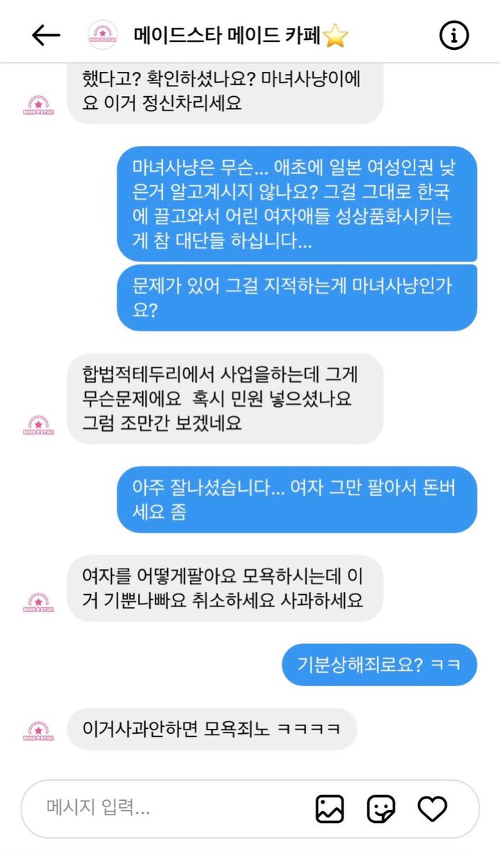 masterofjgp's tweet photo. 어떤 분이 디엠으로 항의했는데 이런 답변이 왔대요 https://t.co/Mho7CPFhFR
