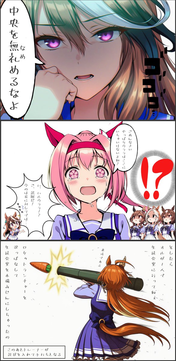 『ウララは別である』