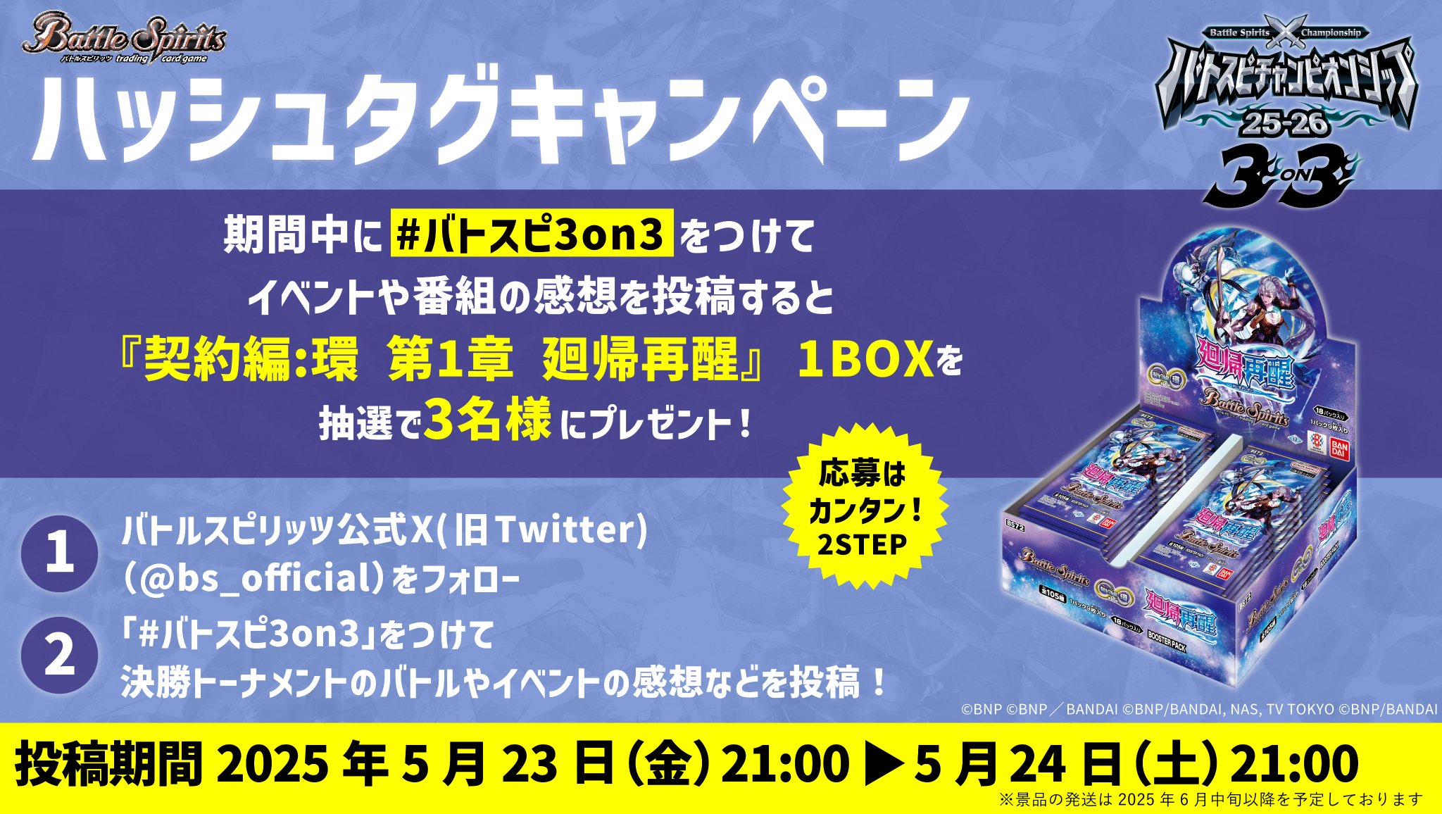バトルスピリッツ on X: 