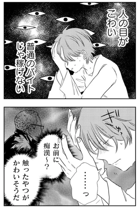 借金返済のため飼われることになってしまった(7/8) 