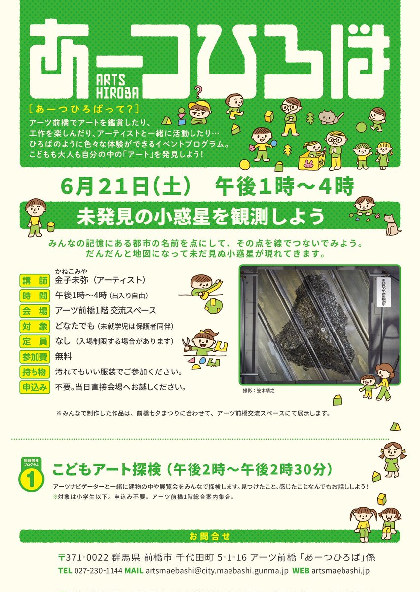 xxiya's tweet photo. 6月21日に、
アーツ前橋でワークショップをしますー！
参加無料で老若男女問わずみんなで
2つの小惑星を観測して描きます✯✯
「未発見の小惑星を観測しよう！」ってタイトルが天文台のワークショップみたいで好き！
きてねーー！
https://t.co/LHmj5ElBl7 https://t.co/syNBz11jUv