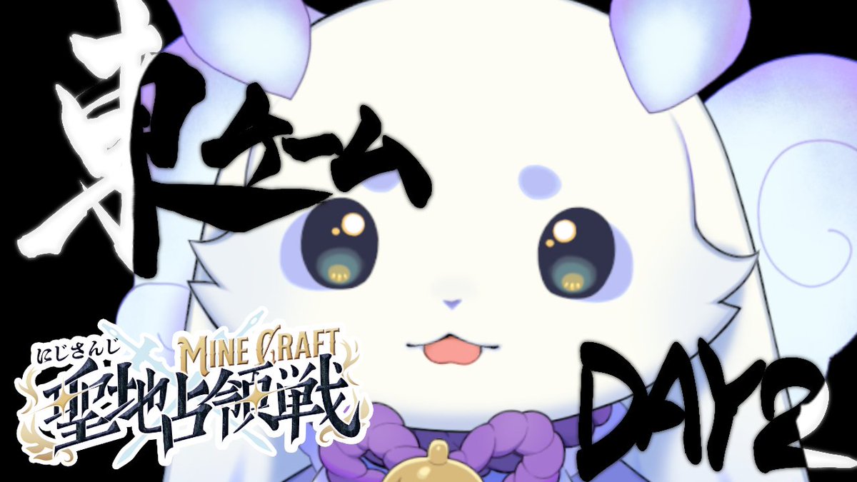 @mo_lunlun_gu: 18時15分からです!!! 本日もお願いします!!!! 【#にじマイクラ占領戦】DAY2 真の猛獣になるのです【ルンルン/にじさんじ】 @YouTubeより