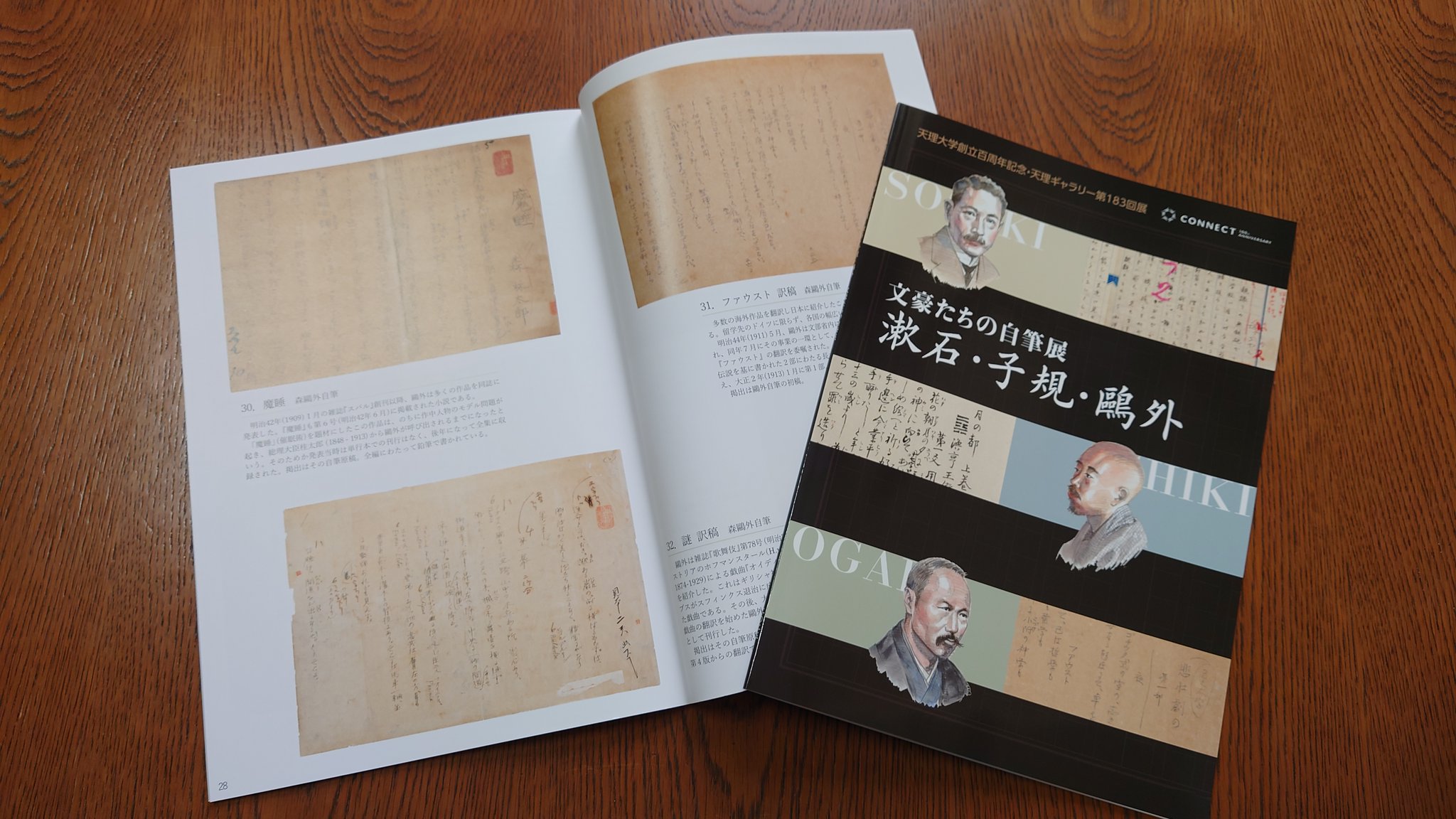 天理大学附属天理図書館 on X: 