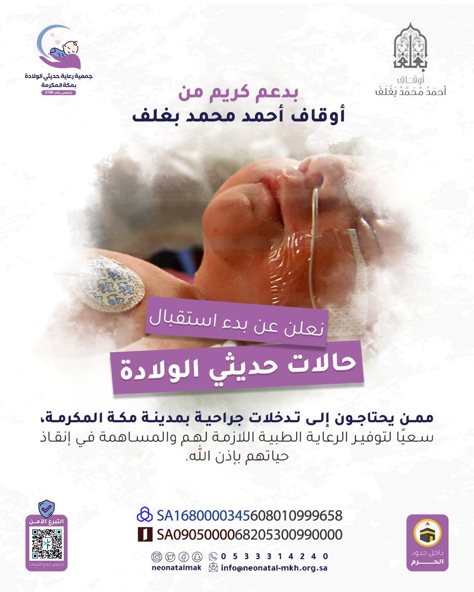 جمعية رعاية حديثي الولادة tweet media