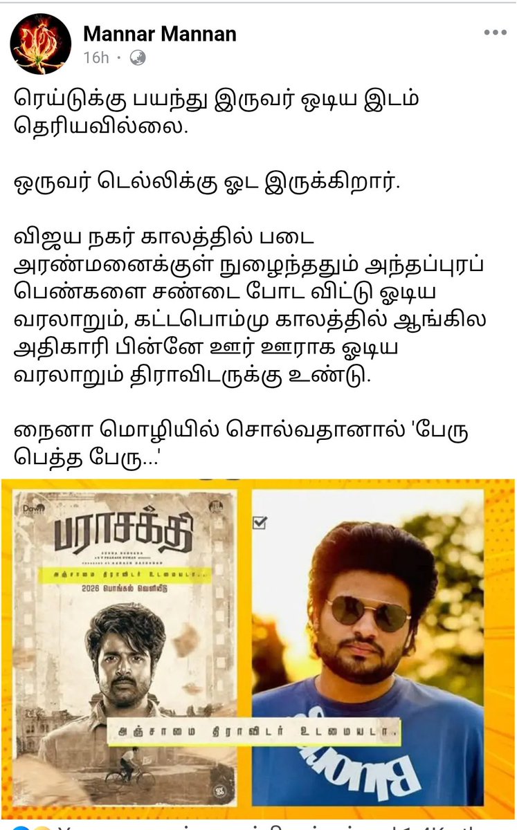 mannar_mannan28's tweet image. நைனாவுக்கு ஊமக்குத்து 
🤣🤣🤣