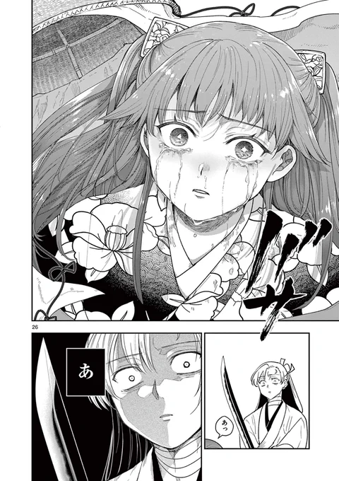 たとえ君に、叫ぶ言葉なんて
なかったとしても。
(0)

#竜送りのイサギ
#漫画が読めるハッシュタグ 
