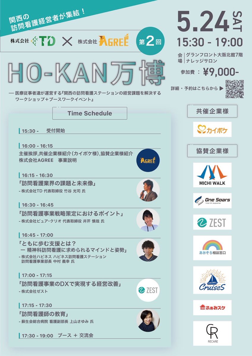 happiness_ns_'s tweet photo. 今週末5/24(土)に開催される「第2回HO-KAN万博」に当ステーションの中村が登壇します。残り数枠となっておりますので、申込はお早めに！ https://t.co/tFpo0ZhyoO