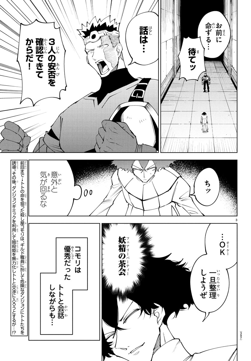 明日発売の週チャン25号に第110話「卑劣な罠!? トトVSコモリ！」が掲載