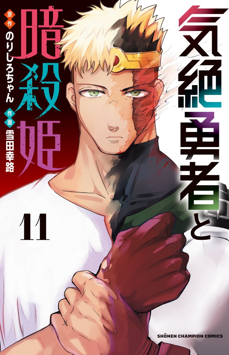 明日発売の週チャン25号に第110話「卑劣な罠!? トトVSコモリ！」が掲載