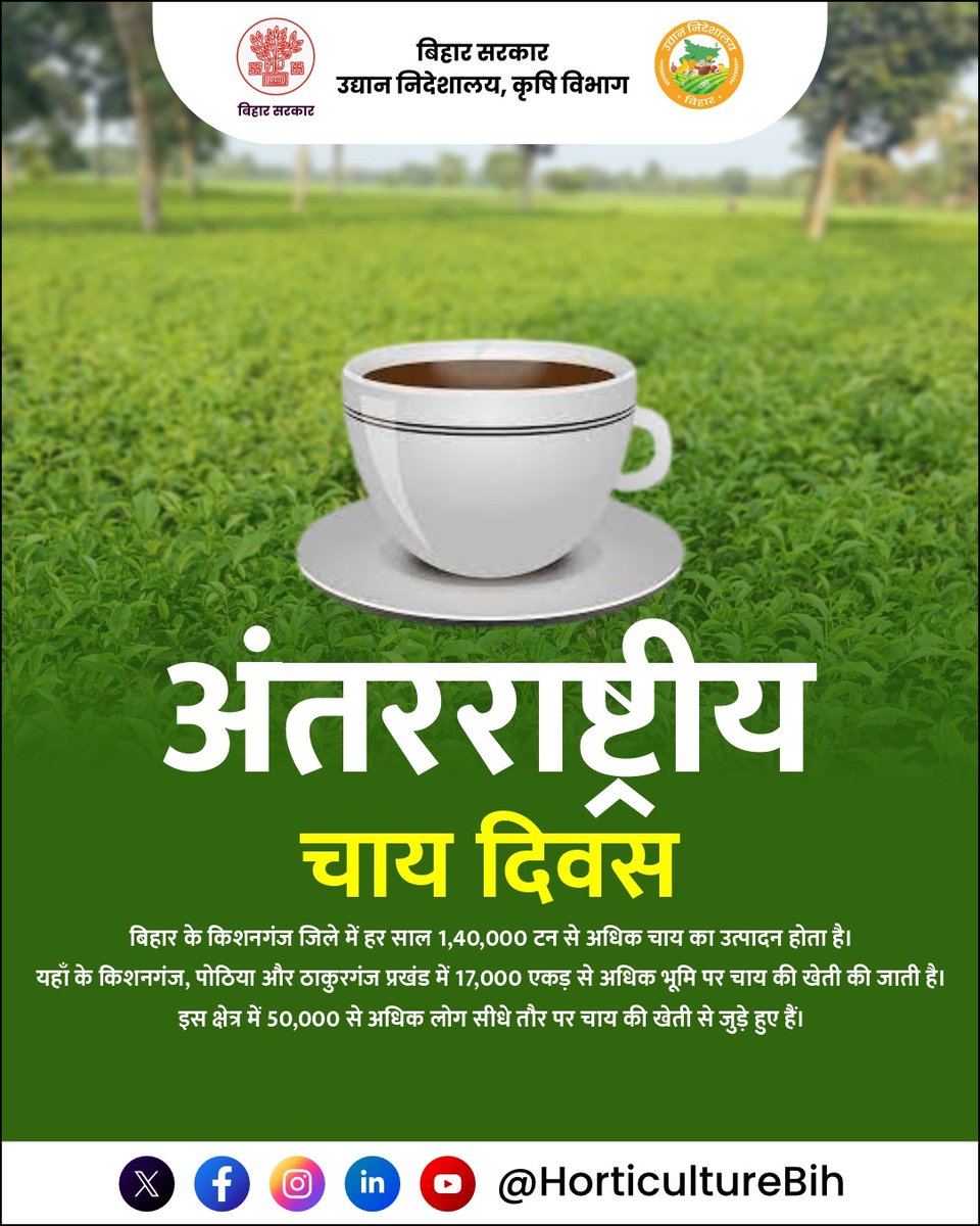 HorticultureBih's tweet photo. अंतरराष्ट्रीय चाय दिवस की हार्दिक शुभकामनाएँ!
@VijayKrSinhaBih @SanjayAgarw_IAS @abhitwittt @Agribih @AgriGoI @BametiBihar
#InternationalTeaDay #BiharTea #SustainableFarming #CropCare #Agriculture #HorticultureBihar https://t.co/3m2FmVHsS1