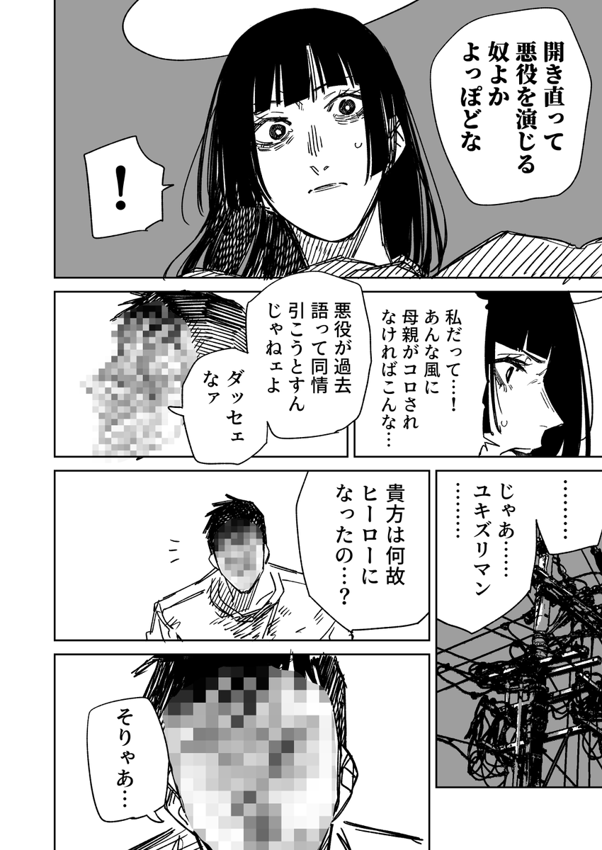 一夜限りのユキズリマン その47 