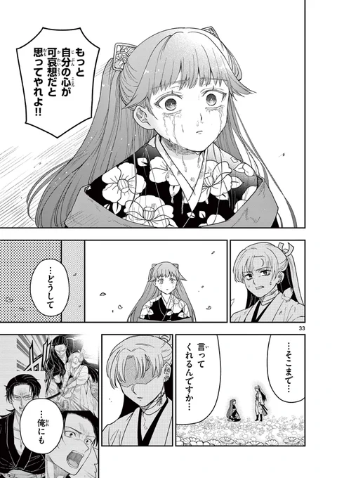 たとえ君に、叫ぶ言葉なんて
なかったとしても。
(9)

#竜送りのイサギ
#漫画が読めるハッシュタグ 
