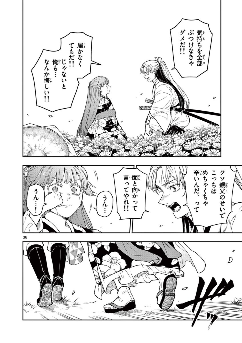 たとえ君に、叫ぶ言葉なんて
なかったとしても。
(9)

#竜送りのイサギ
#漫画が読めるハッシュタグ 