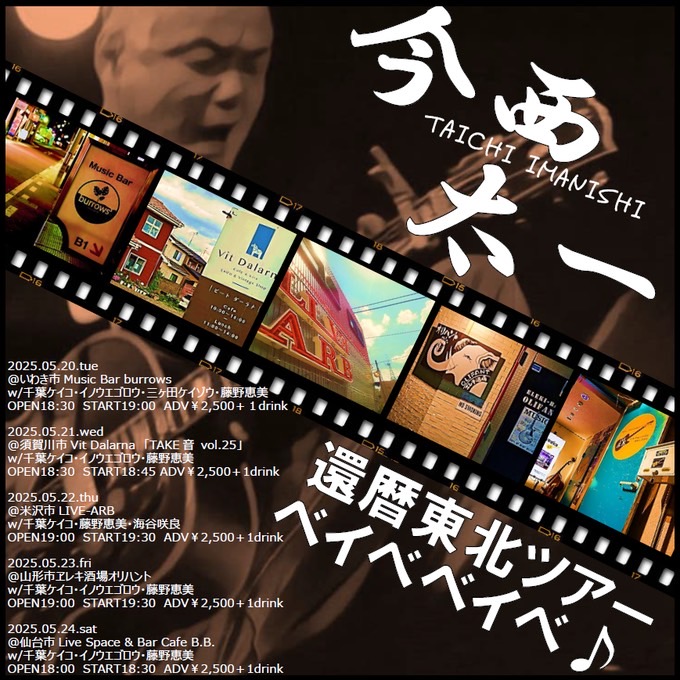 FF920's tweet image. 昨日、三ヶ田とくにお@いわきバロウズ、有難うございました!
対バン全員濃い味。
大好き♥
太一さんのライブは、メチャパワフル&元気いっぱいでカッコ良かった。
若い頃抱いてた還暦のイメージとは程遠いw
恵美ちゃんに一曲混ぜてもらったり、太一さんにも最後混ぜてもらって楽しかった♥