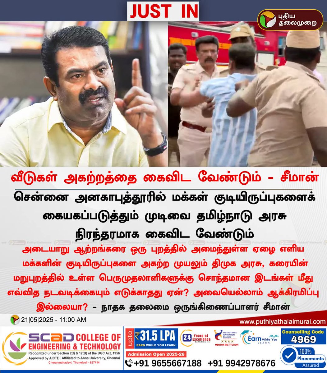 se_prabakaran's tweet photo. திராவிட விடியல் ஆட்சியில் ஏழைக்கு ஒரு நீதி, கார்ப்பரேட் முதலாளிகளுக்கு ஒரு நீதி? https://t.co/qjx042fLFt
