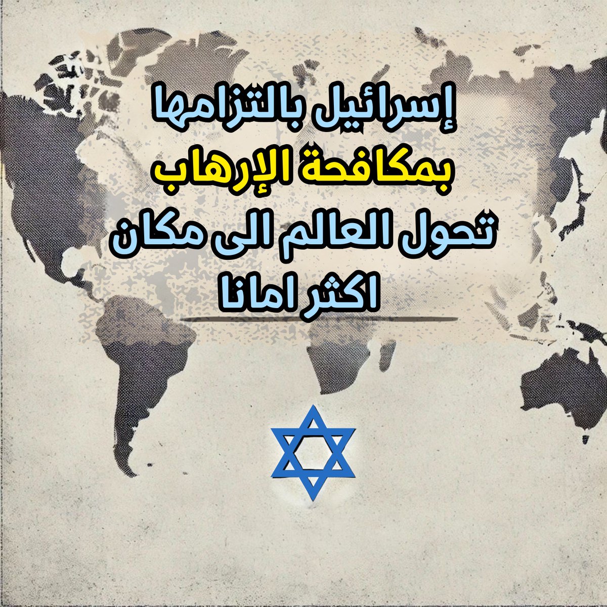 إسرائيل بالعربية tweet media