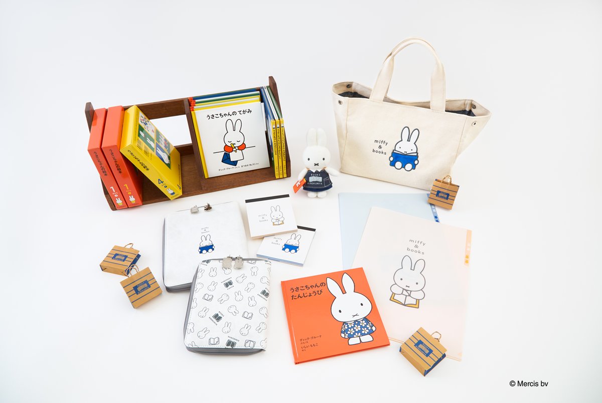 ミッフィー　紀伊國屋書店　マスコットキーチェーン　70周年　絵本 紀伊國屋書店×ミッフィー #miffy＆books #ミッフィー 70周年記念 絵本