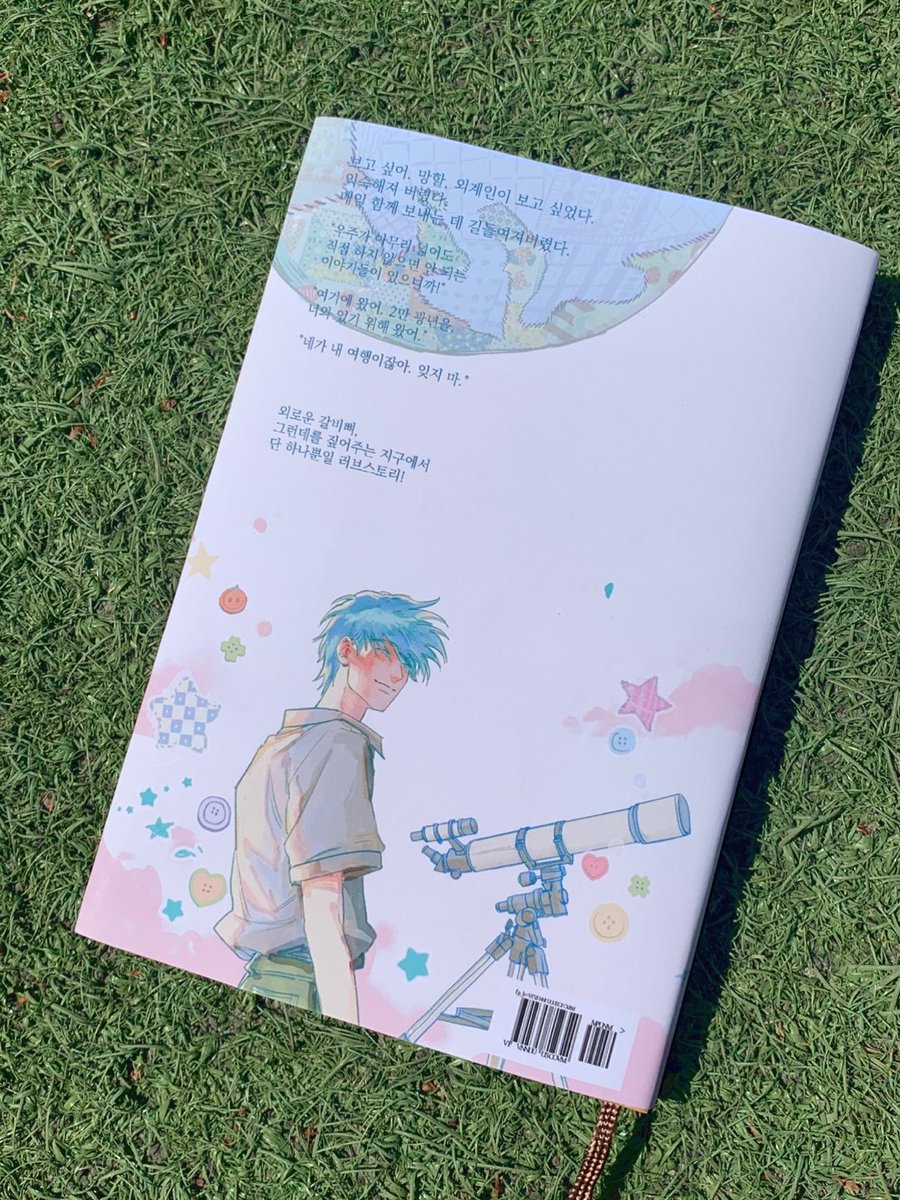 정말 애정하는 책인 
『지구에서 한아뿐』의 책 커버를 
리디자인해서 그려봤어요🌎