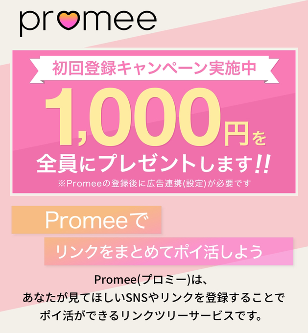 promee_jp's tweet photo. ＼【 完全無料】で作れる #プロミー✨／ 📷各種SNSのリンクまとめ 📷受取りは「アマギフ」「PayPay」が選べます📷 プロフィールのURLからいますぐ登録！ 1,000円分のポイントが全員もらえる📷 💗✨ https://t.co/7SgXGyOEAf