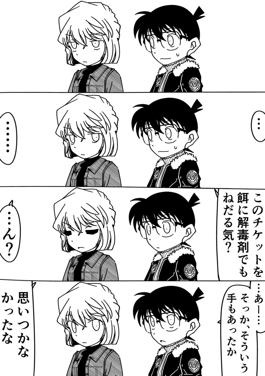灰原哀「ありがと」
コナン「オメーが素直に感謝するなんて、明日は雨か?」
灰原「………えぇ、血のね」
#名探偵コナン 