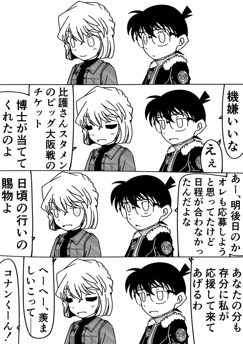 灰原哀「ありがと」
コナン「オメーが素直に感謝するなんて、明日は雨か?」
灰原「………えぇ、血のね」
#名探偵コナン 