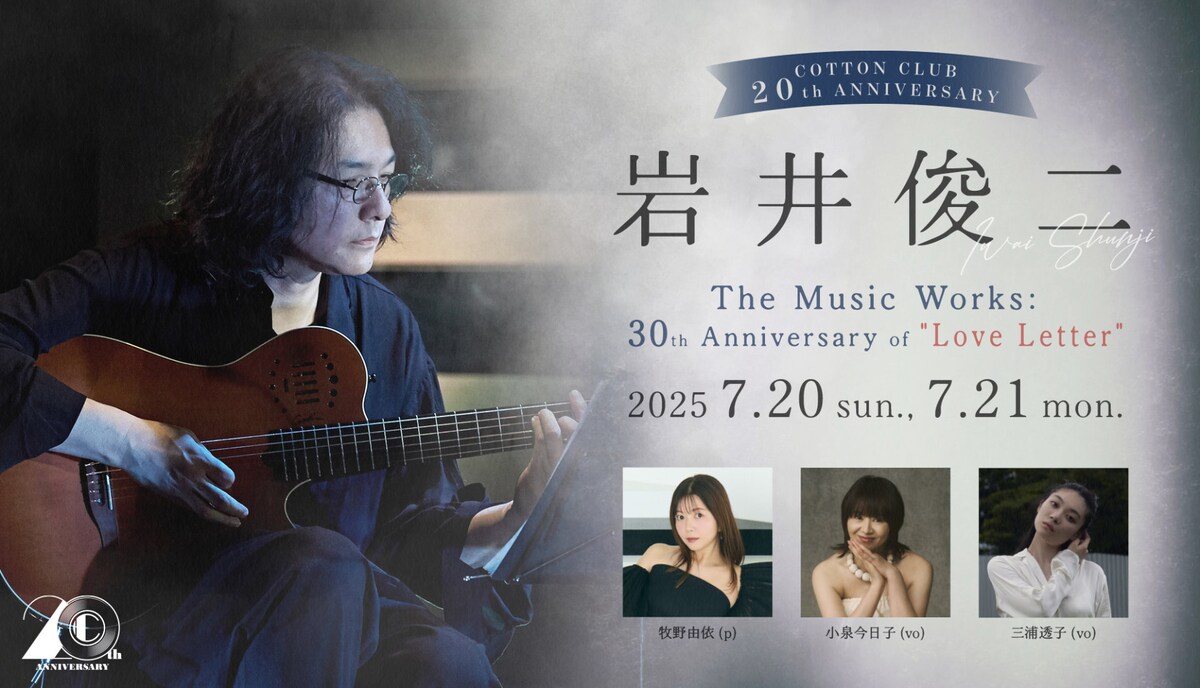 岩井俊二の映画音楽を追体験する演奏会開催、ゲストボーカルは小泉今日子＆三浦透子（コメントあり）
natalie.mu/eiga/news/6246…

#岩井俊二
